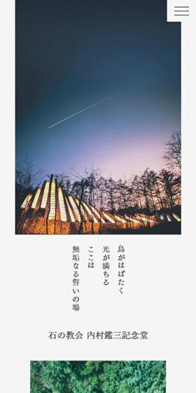 Stone Church Uchimura Kanzo Memorial Hall LP design (Wedding / White-based / Simple) Mobile version