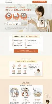 ルナトモのLPデザイン（病院・整体・マッサージ／オレンジ系／シンプル系）PC版