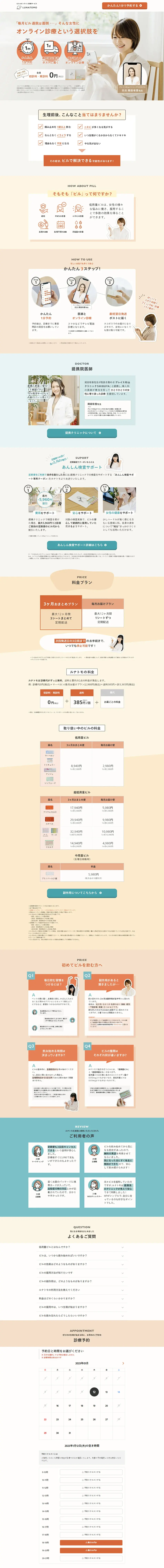 Lunatomo LP design (Hospital, Chiropractic, Massage / Orange tones / Simple) PC version