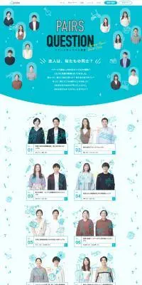 恋活・婚活マッチングアプリ「Pairs」のLPデザイン（結婚式・ウエディング／ブルー系／かわいい系）PC版