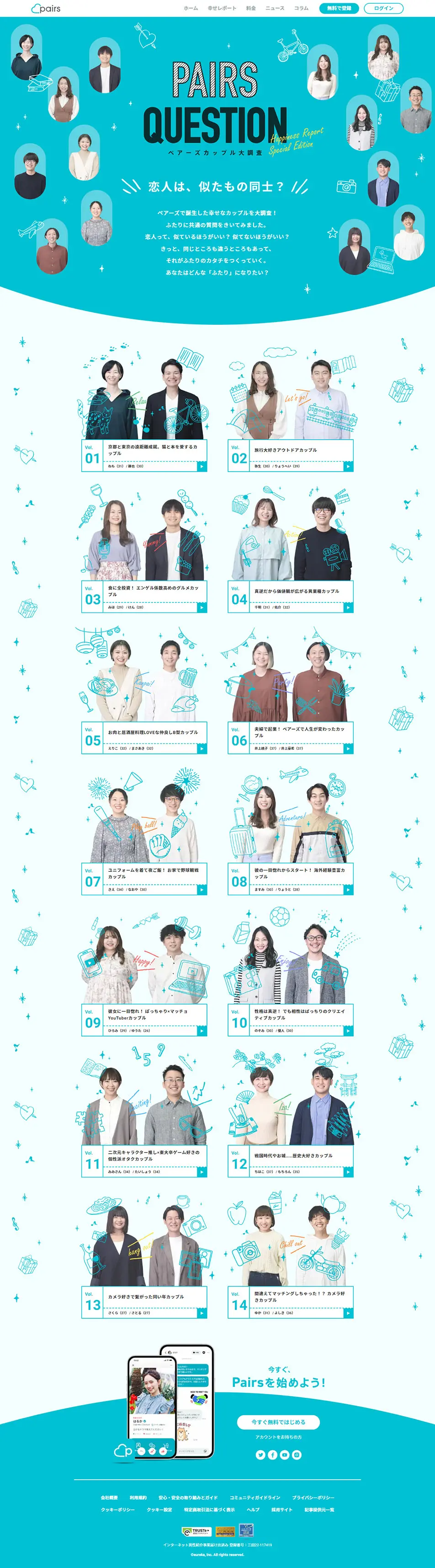Dating and marriage-seeking matching app "Pairs" LP design (Wedding / Shades of blue / Cute style) PC version