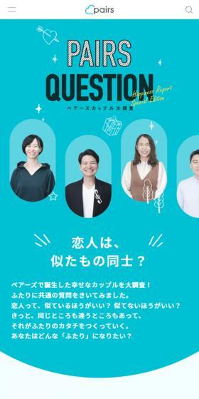 Dating and marriage-seeking matching app "Pairs" LP design (Wedding / Shades of blue / Cute style) Mobile version