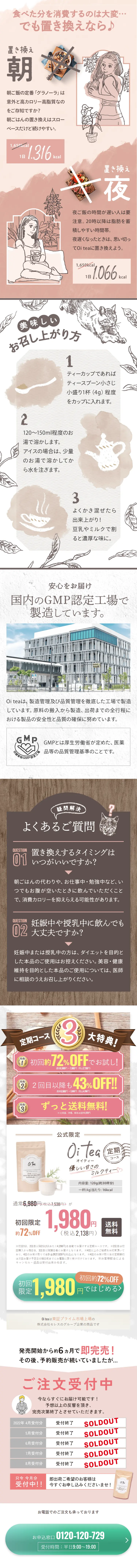 Oi teaのLPデザイン（ダイエットサプリ・ダイエット飲料／ピンク系／かわいい系）スマホ版