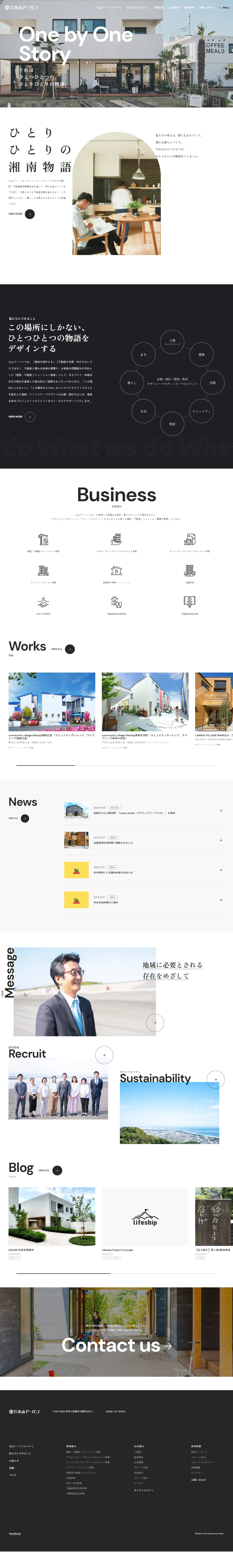 株式会社丸山アーバンのLPデザイン（住宅・建築・リフォーム／ブラック系／信頼・安心系）PC版