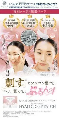 ヒアロディープパッチのLPデザイン（スキンケア・ボディケア・ヘアケア／ピンク系／キレイ系）スマホ版