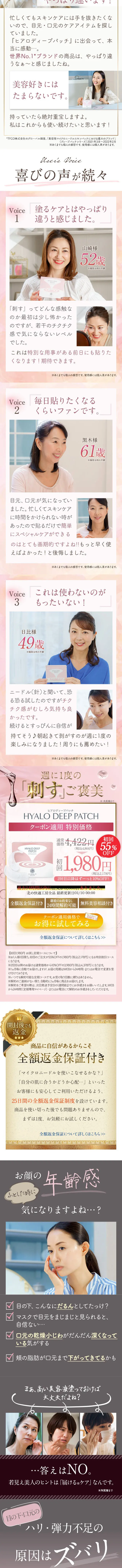ヒアロディープパッチのLPデザイン（スキンケア・ボディケア・ヘアケア／ピンク系／キレイ系）スマホ版