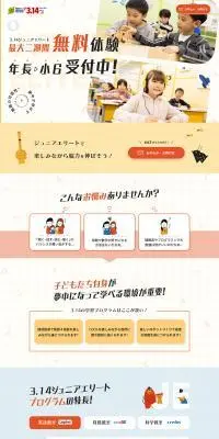 ジュニアエリートのLPデザイン（企業・会社・お店／オレンジ系／かわいい系）PC版