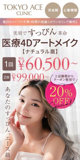 Medical Micropigmentation LP design (Hospital, Chiropractic, Massage / Beige tones / Cute style) Mobile version