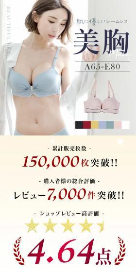 美胸メイクブラのLPデザイン（下着・ナイトウェア／ホワイト系／清潔系）スマホ版