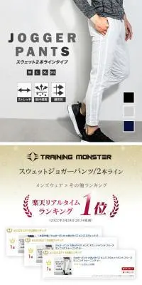 ジョガーパンツ 2ラインのLPデザイン（スポーツ用品／ホワイト系／爽やか系）スマホ版