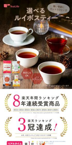 選べるルイボスティーのLPデザイン（お茶・紅茶・珈琲／ブラウン系／シンプル系）スマホ版