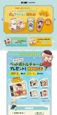 サントリー 「SPY×FAMILY」コラボキャンペーンのLPデザイン（イベント・キャンペーン・体験／ブルー系／にぎやか系）PC版