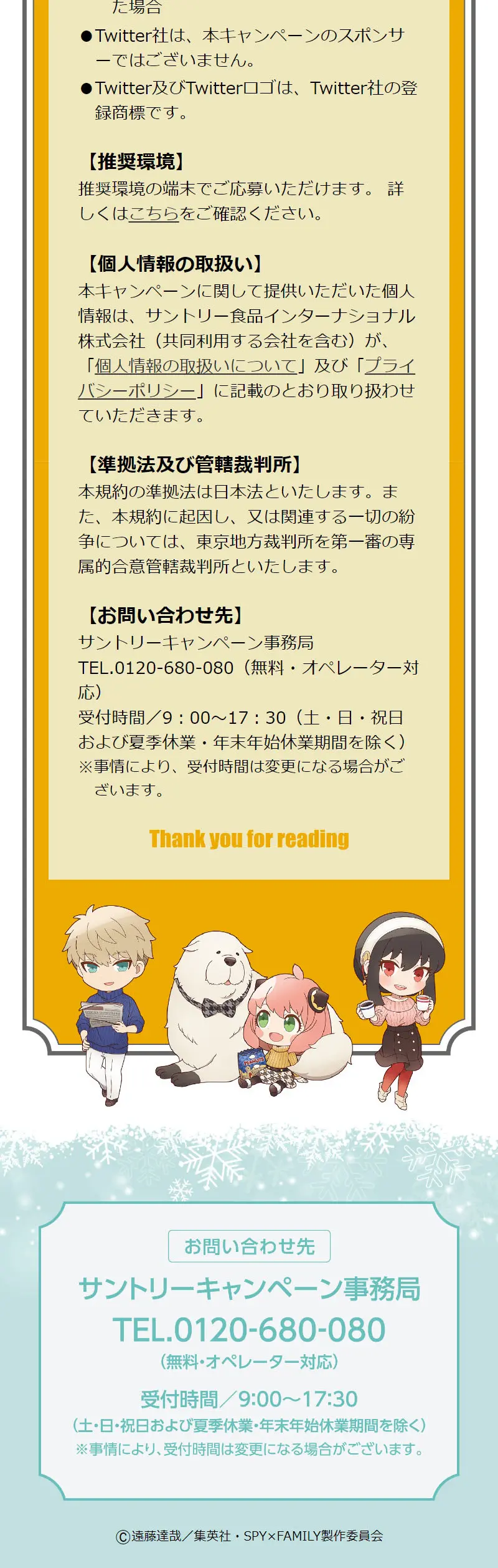 サントリー 「SPY×FAMILY」コラボキャンペーンのLPデザイン（イベント・キャンペーン・体験／ブルー系／にぎやか系）スマホ版