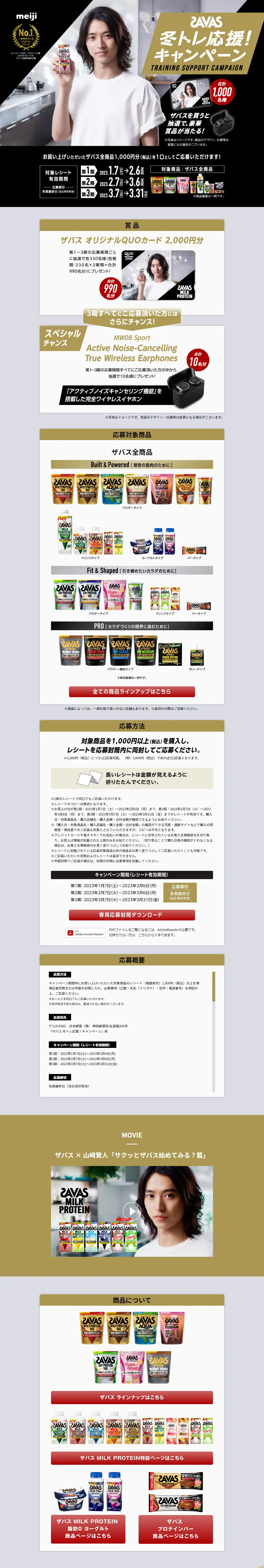 ザバス 冬トレ応援！キャンペーンのLPデザイン（イベント・キャンペーン・体験／ブラック系／スタイリッシュ系）PC版