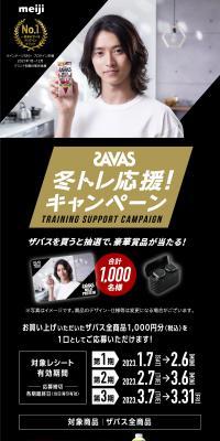 SAVAS Winter Training Support! Campaign