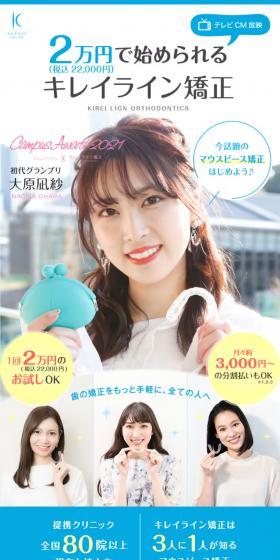 Kirei Line Kyosei LP design (Hospital, Chiropractic, Massage / Shades of blue / Trust and Safety) Mobile version