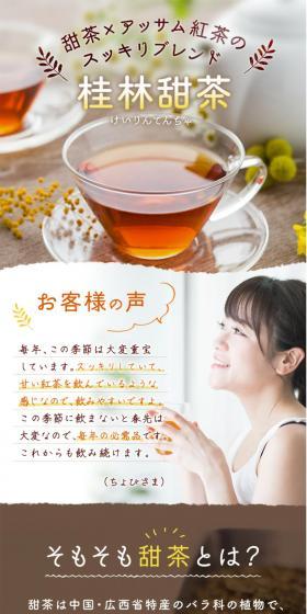 Guilin Tiencha LP design (Green Tea, Black Tea, and Coffee / Brown tones / Health and Wellness) Mobile version