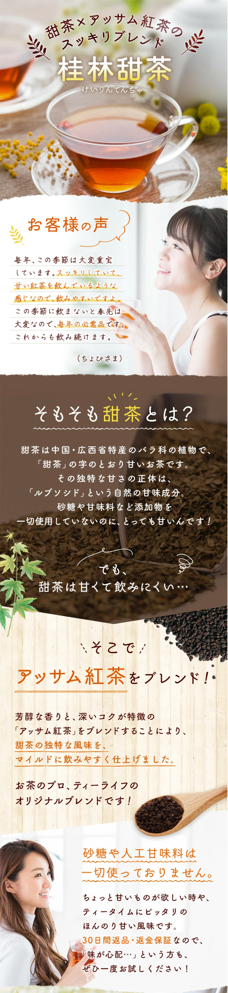 桂林甜茶のLPデザイン（お茶・紅茶・珈琲／ブラウン系／健康・癒し系）スマホ版