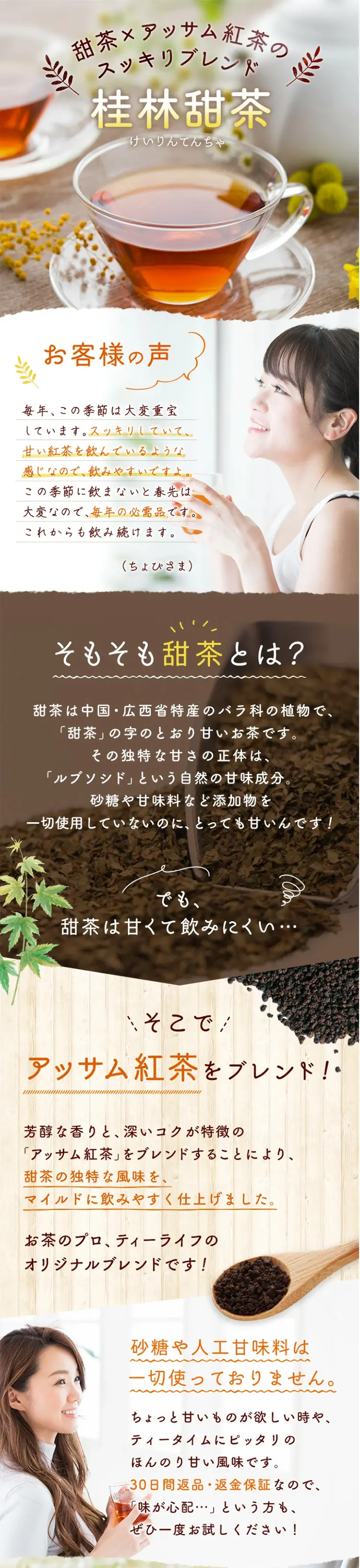 桂林甜茶のLPデザイン（お茶・紅茶・珈琲／ブラウン系／健康・癒し系）スマホ版