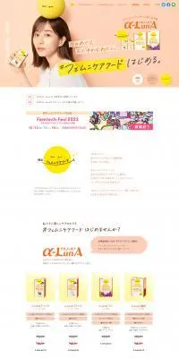 明治フェムニケアフード α-LunAのLPデザイン（健康食品・健康ドリンク・サプリメント／オレンジ系／健康・癒し系）PC版