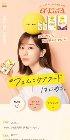 明治フェムニケアフード α-LunAのLPデザイン（健康食品・健康ドリンク・サプリメント／オレンジ系／健康・癒し系）スマホ版