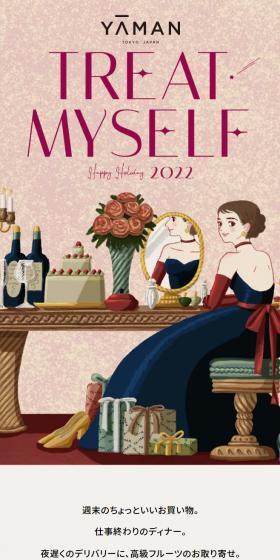 Ya-man Holiday Campaign LP design (Events, Campaigns, Gifts / Purples / Cute style) Mobile version