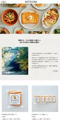 KITSUNEのLPデザイン（豆・豆加工品／ベージュ系／シンプル系）PC版