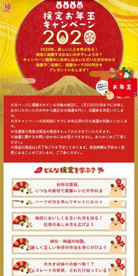 Nenmatsu Nenshi Kentei Otoshidama Campaign LP design (Events, Campaigns, Experiences / Gold tones / Japanese style) Mobile version