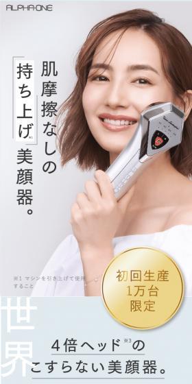 ALPHA・ONEのLPデザイン（美容・健康機器／ブルー系／キレイ系）スマホ版