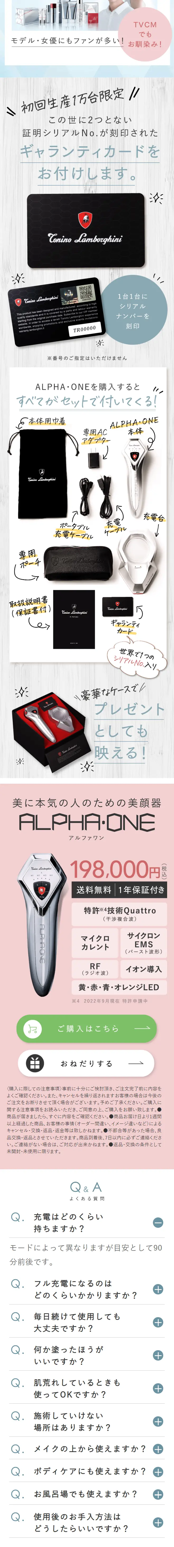 ALPHA・ONEのLPデザイン（美容・健康機器／ブルー系／キレイ系）スマホ版