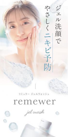 Remewer LP design (Skincare, Bodycare, Haircare / Shades of blue / Refined style) Mobile version