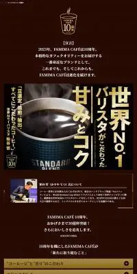 ファミマカフェのLPデザイン（お茶・紅茶・珈琲／ブラウン系／シンプル系）PC版
