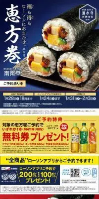 2023年 恵方巻のLPデザイン（惣菜・おかず・料理／ブルー系／和風系）PC版