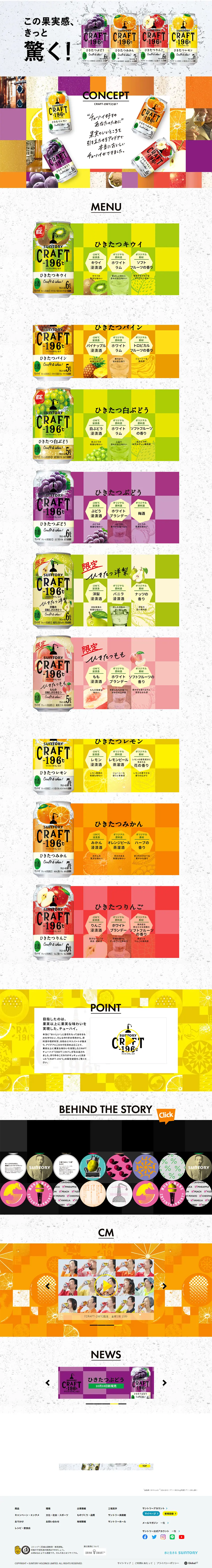 CRAFT-196℃のLPデザイン（その他のお酒／ホワイト系／にぎやか系）PC版