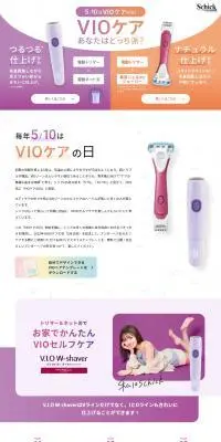 VIOケアあなたはどっち派？のLPデザイン（スキンケア・ボディケア・ヘアケア／オレンジ系／健康・癒し系）PC版