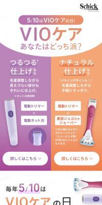 VIOケアあなたはどっち派？