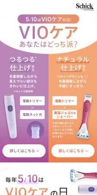 VIOケアあなたはどっち派？のLPデザイン（スキンケア・ボディケア・ヘアケア／オレンジ系／健康・癒し系）スマホ版