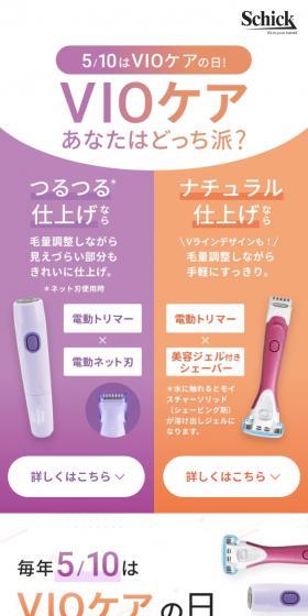 Which VIO care style do you prefer? LP design (Skincare, Bodycare, Haircare / Orange tones / Health and Wellness) Mobile version