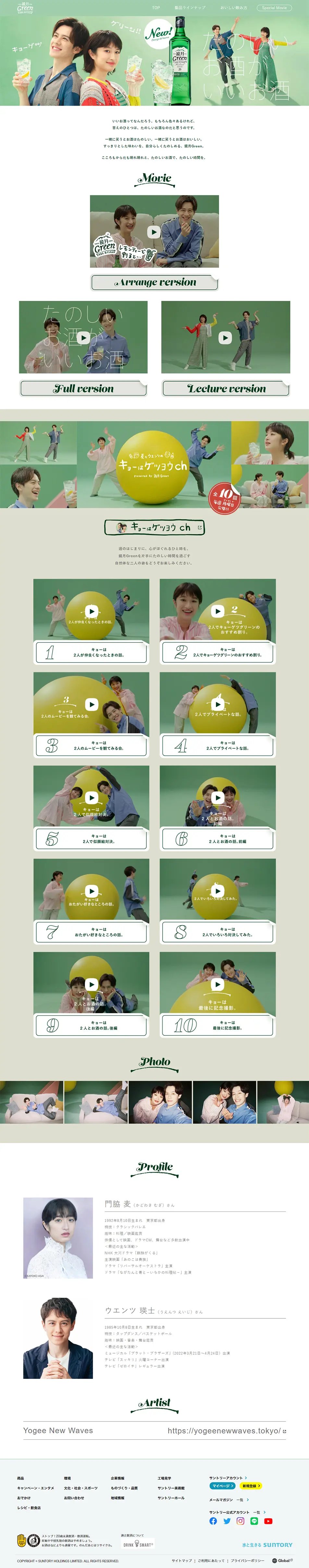 鏡月GreenのLPデザイン（その他のお酒／グリーン系／かわいい系）PC版