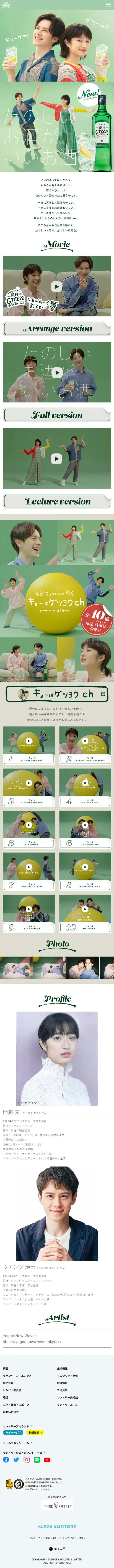 鏡月GreenのLPデザイン（その他のお酒／グリーン系／かわいい系）スマホ版