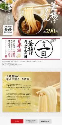 釜揚げうどんのLPデザイン（麺・パン・粉物／ホワイト系／和風系）PC版