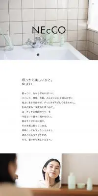 NEcCOのLPデザイン（スキンケア・ボディケア・ヘアケア／ホワイト系／シンプル系）PC版