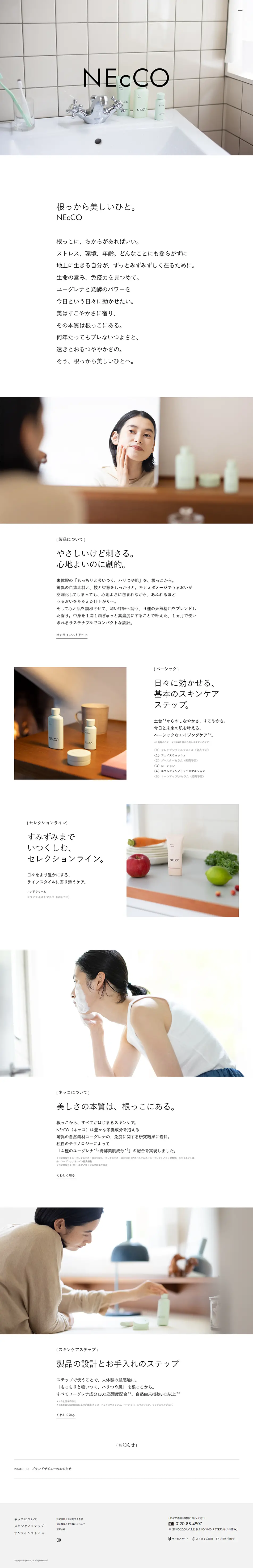 NEcCOのLPデザイン（スキンケア・ボディケア・ヘアケア／ホワイト系／シンプル系）PC版