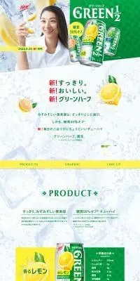 グリーンハーフのLPデザイン（その他のお酒／グリーン系／シンプル系）PC版