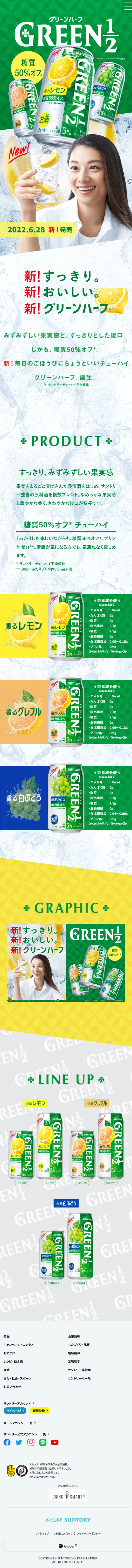 グリーンハーフのLPデザイン（その他のお酒／グリーン系／シンプル系）スマホ版