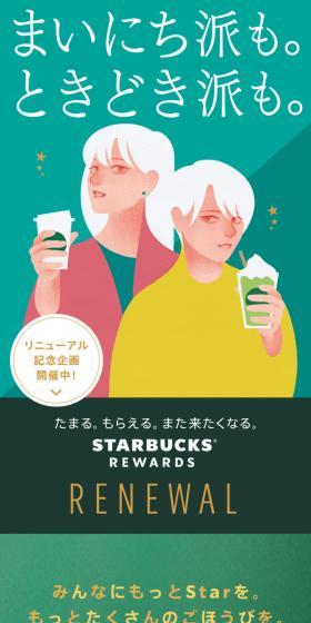 Starbucks Rewards LP design (Design, Apps, Systems / Green tones / Stylish type) Mobile version