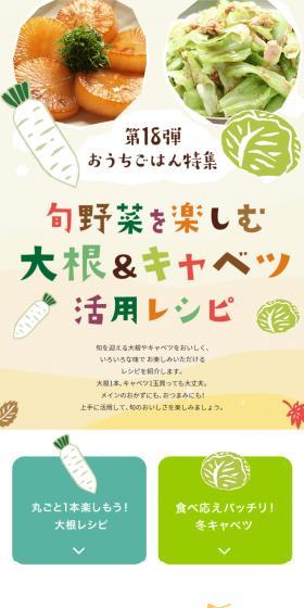 Daikon and Cabbage Recipes to Enjoy Seasonal Vegetables LP design (Prepared foods, dishes, and cuisine / Green tones / Cute style) Mobile version