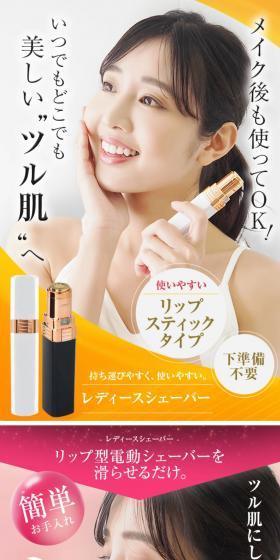 シェーバーのLPデザイン（美容・健康機器／ベージュ系／スタイリッシュ系）スマホ版