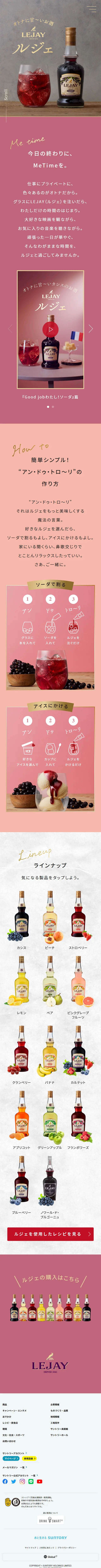 ルジェ カシスのLPデザイン（その他のお酒／グレー系／シンプル系）スマホ版