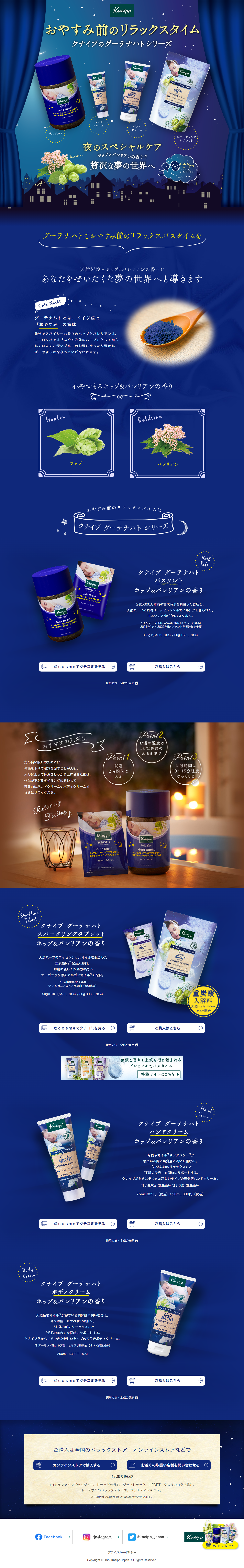 Kneipp Gutenacht Series LP design (Kitchen and Bath Products / Shades of blue / Trust and Safety)